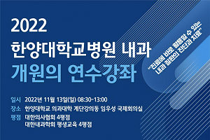 내과학교실, ‘개원의 연수강좌’ 개최